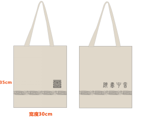 言子書院帆布袋（小款）