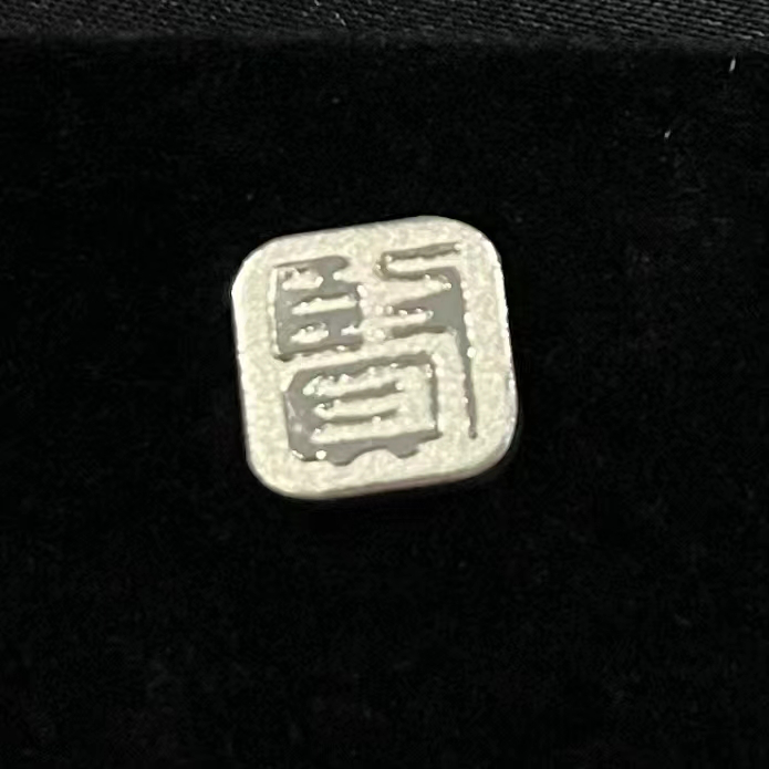 925銀制徽章