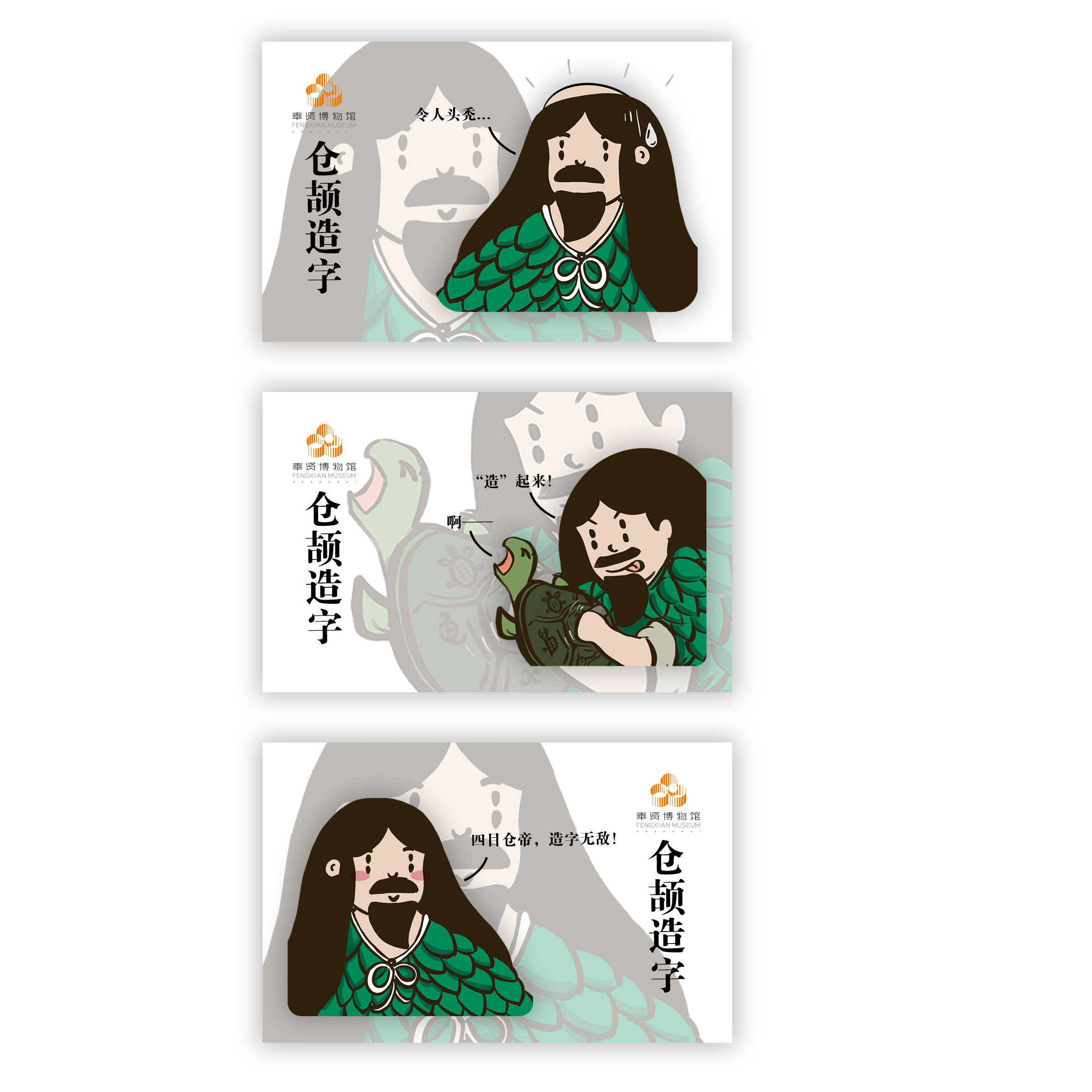 倉(cāng)頡冰箱貼 